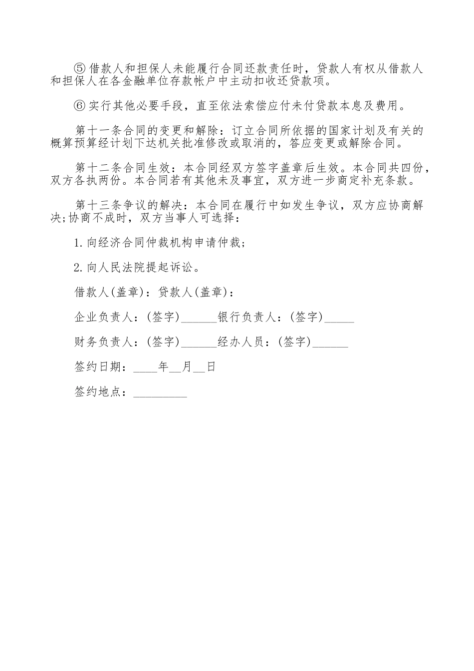 外汇借款合同(标准版)_第3页