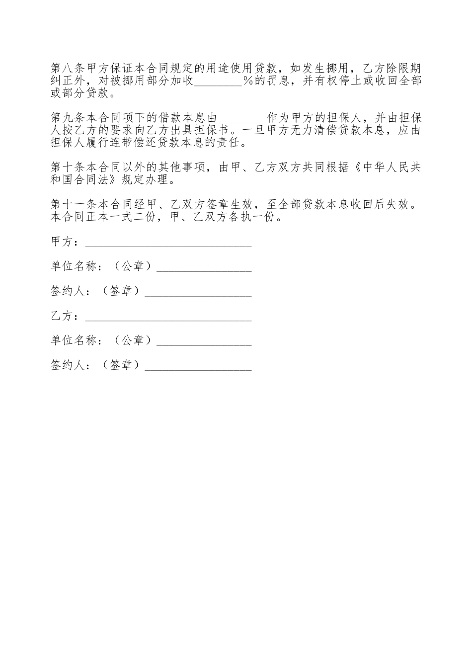 外汇借款合同(七)(标准版)_第2页