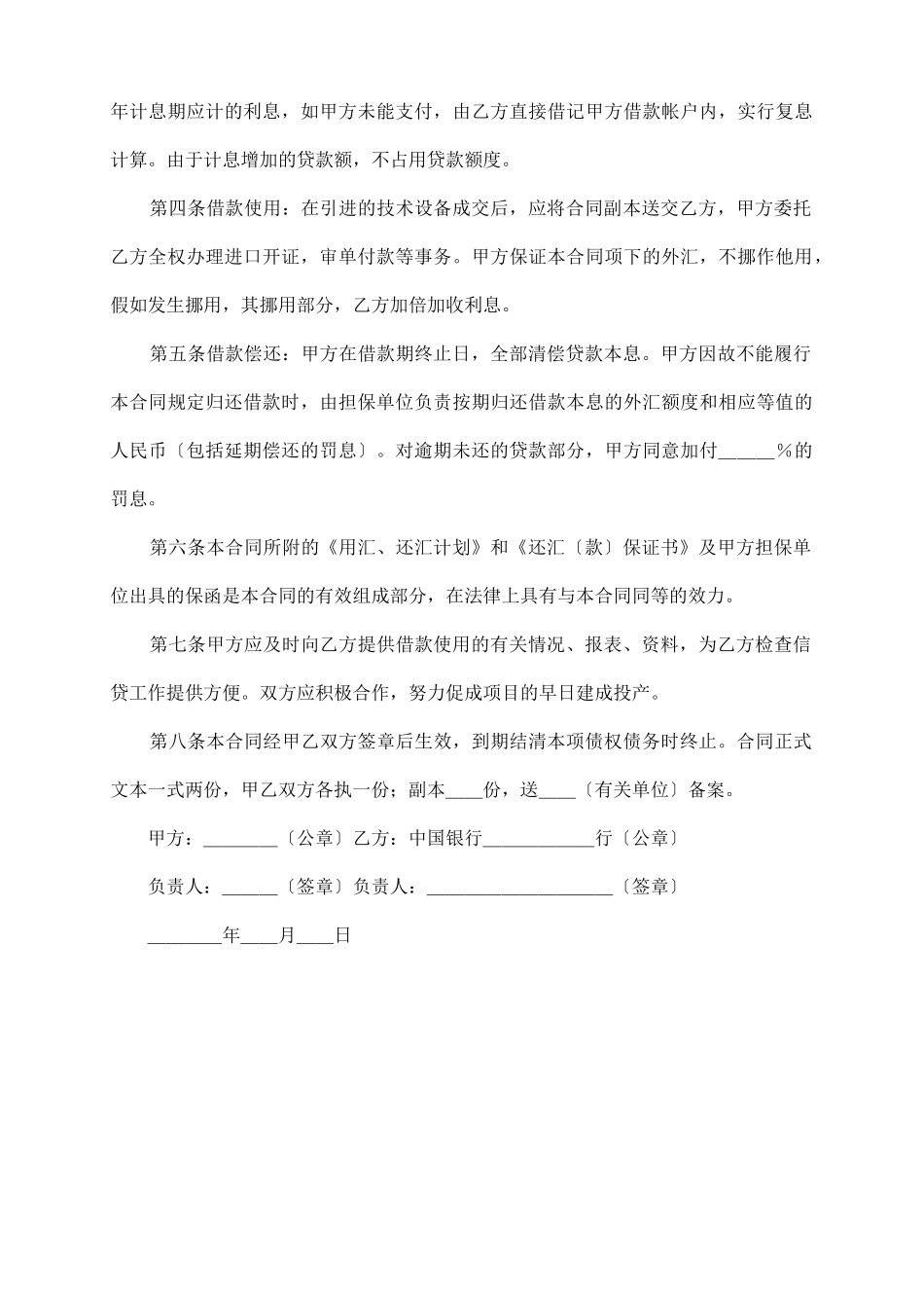 外汇借款合同(样式四)_第3页