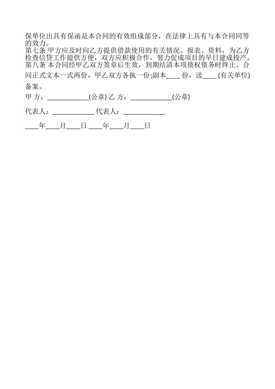 外汇借款合同书样本_第2页