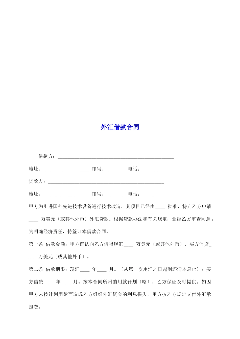 外汇借款合同_第2页