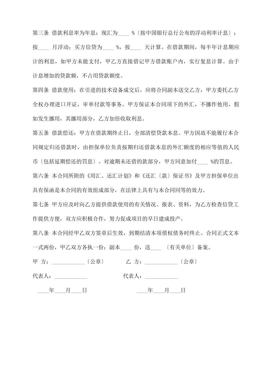 外汇借款合同_第3页