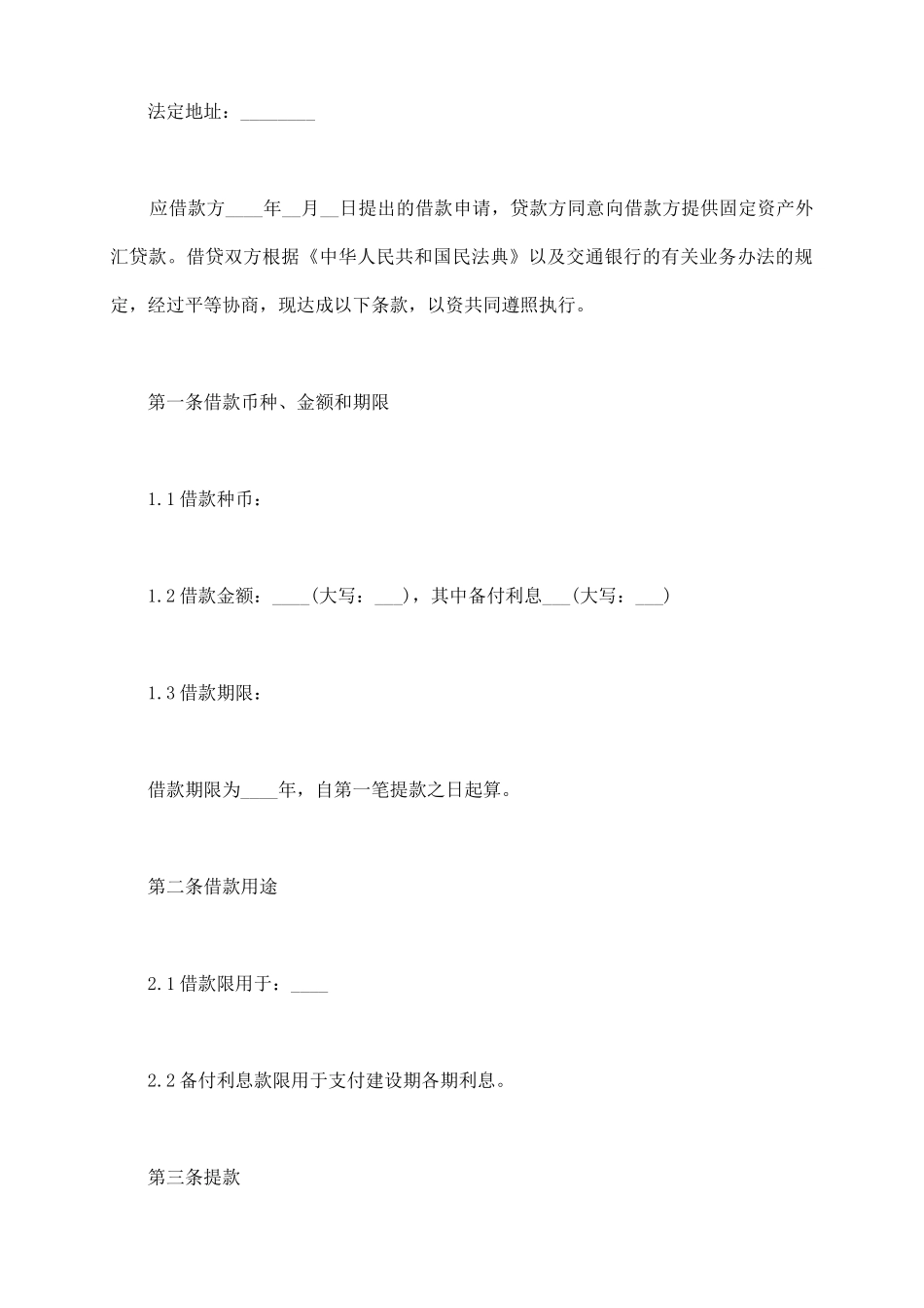 外汇借款合同(样式二)_第3页