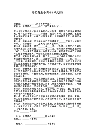外汇借款合同书范本