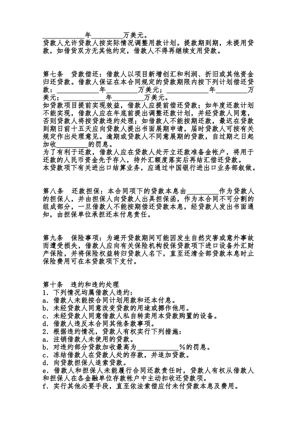 外汇借款合同标准样书范本_第2页