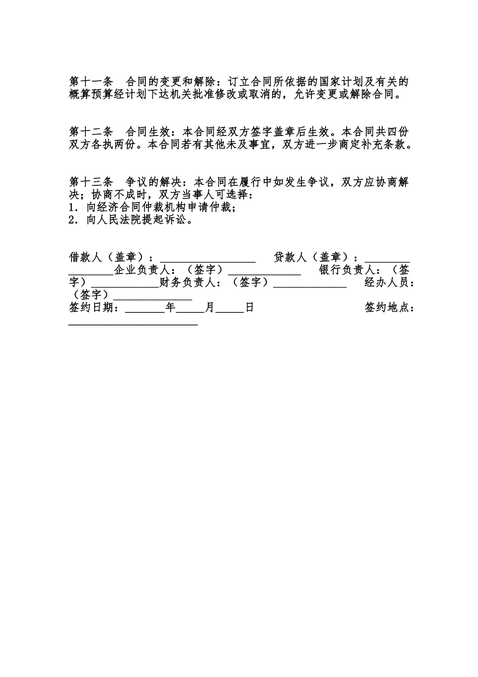 外汇借款合同标准样书范本_第3页