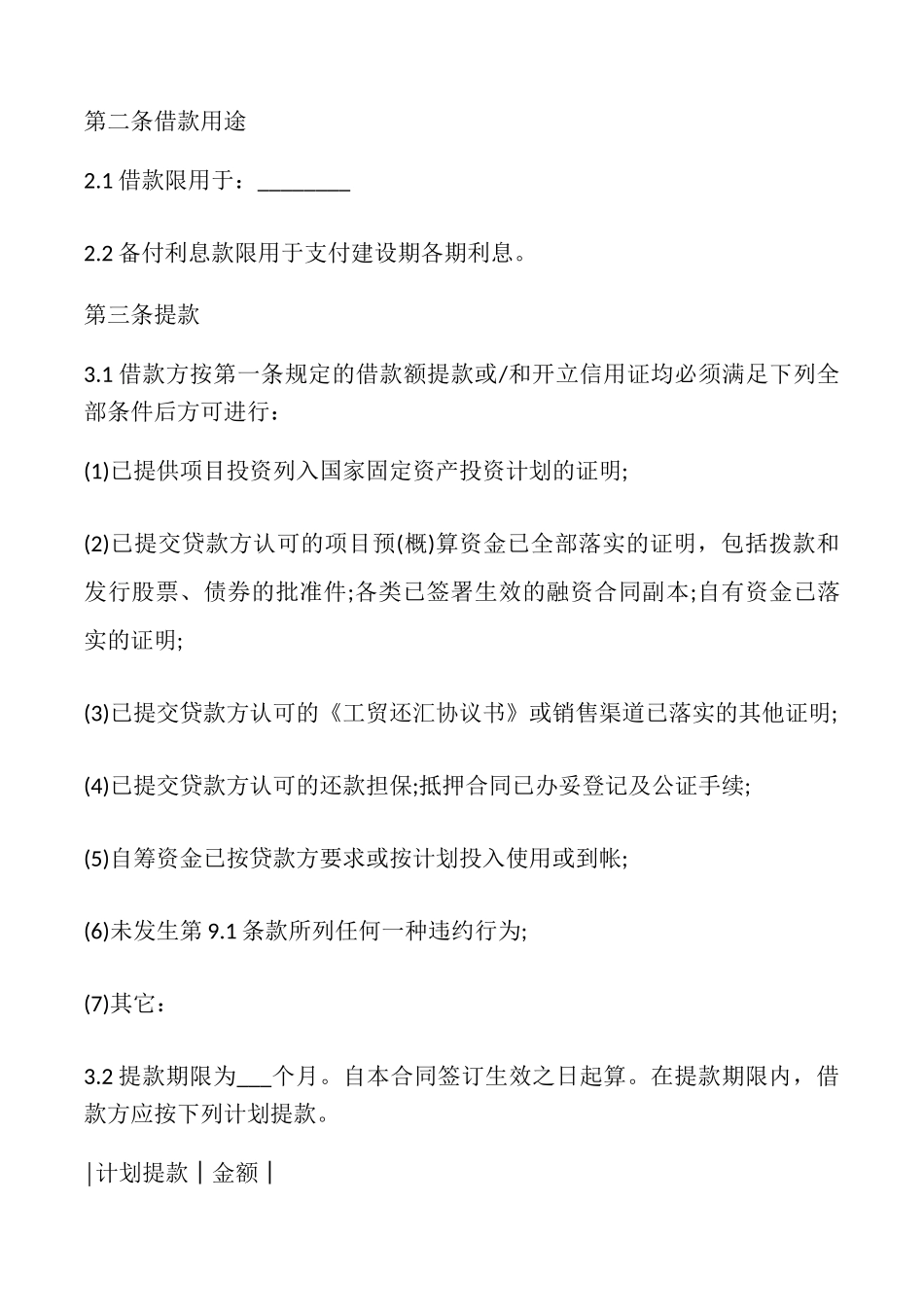 外汇借款合同_第2页