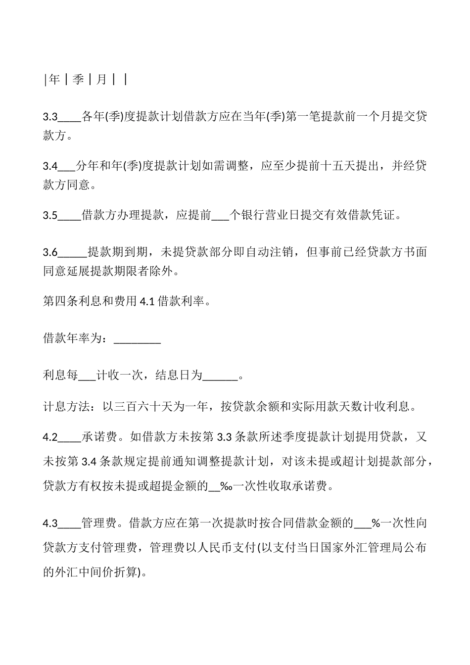 外汇借款合同_第3页