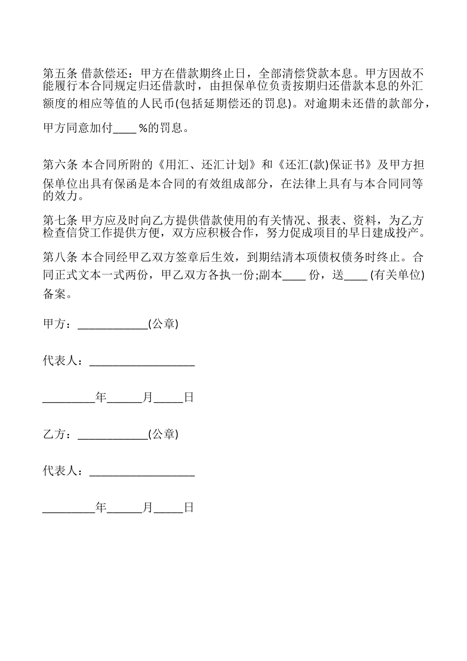 外汇借款合同书样书_第2页