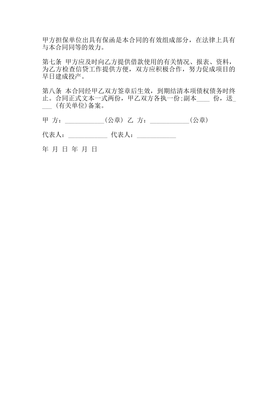 外汇借款合同书通用版范本_第2页