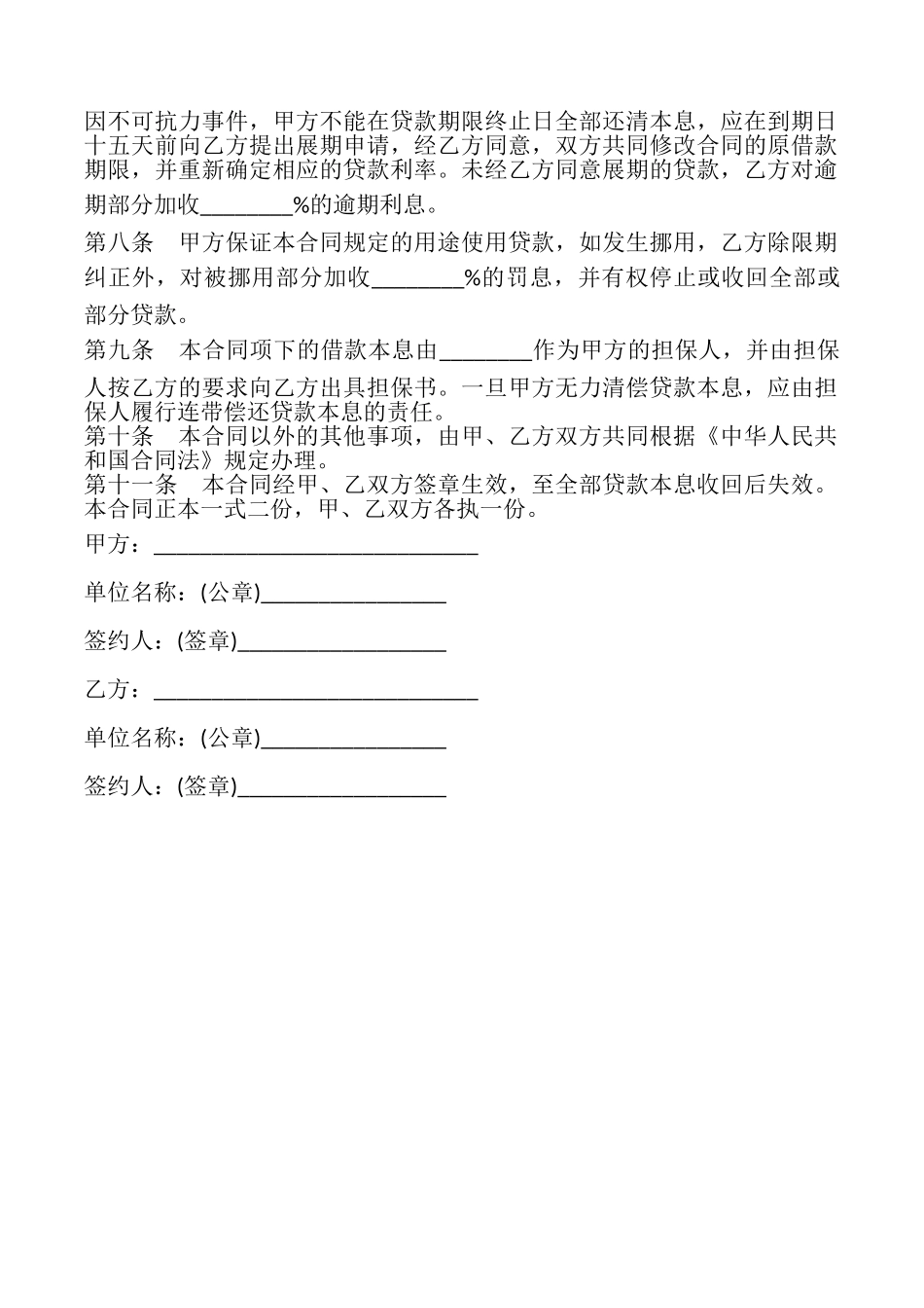 外汇借款合同样书_第2页