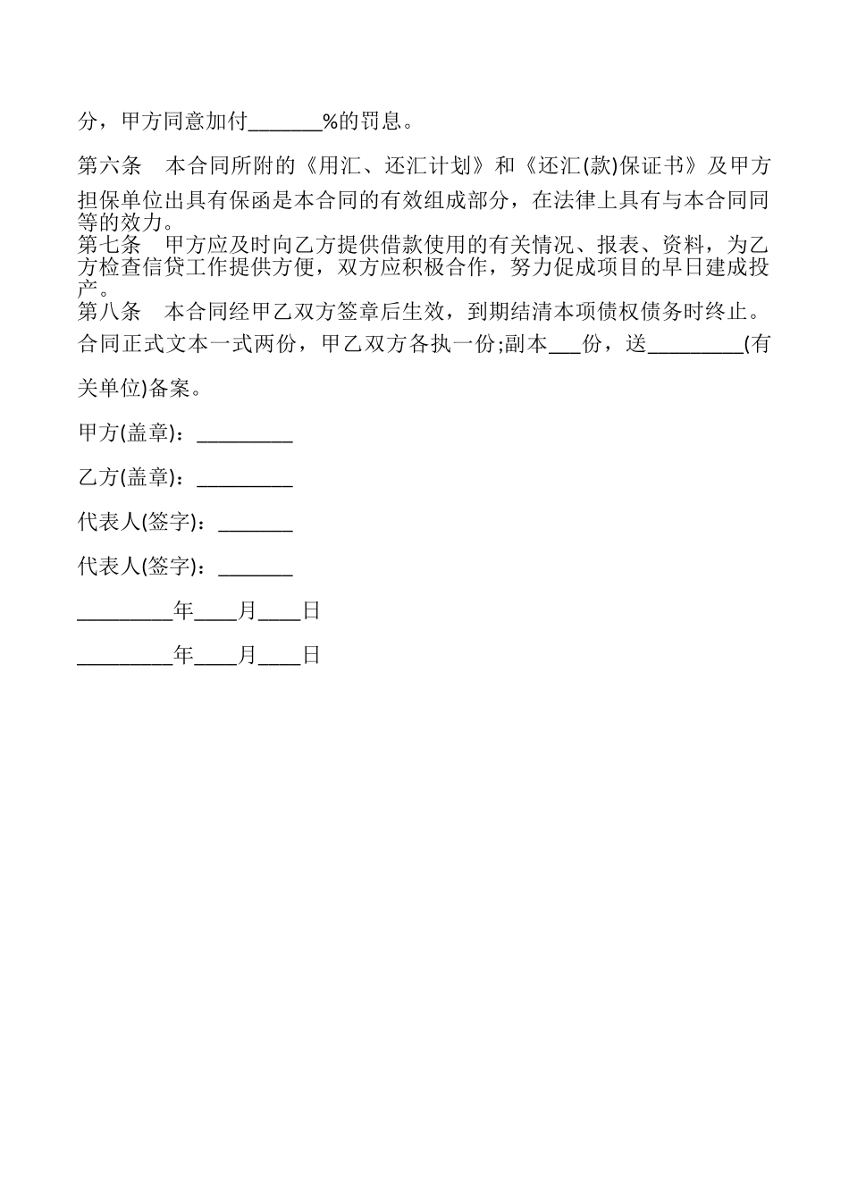 外汇借款合同样本(技术引进)_第2页