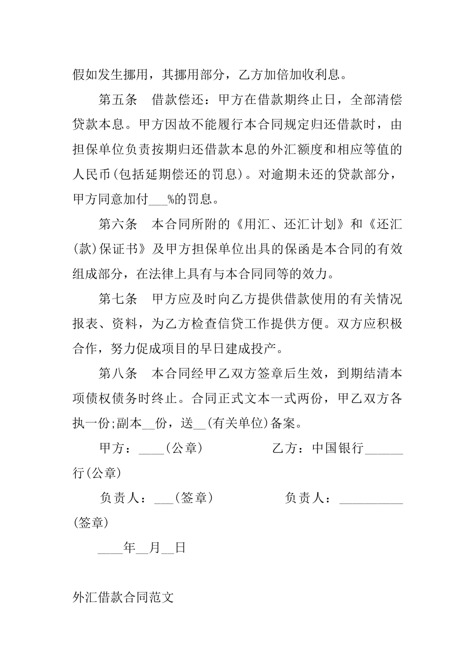 外汇借款合同范文_第2页