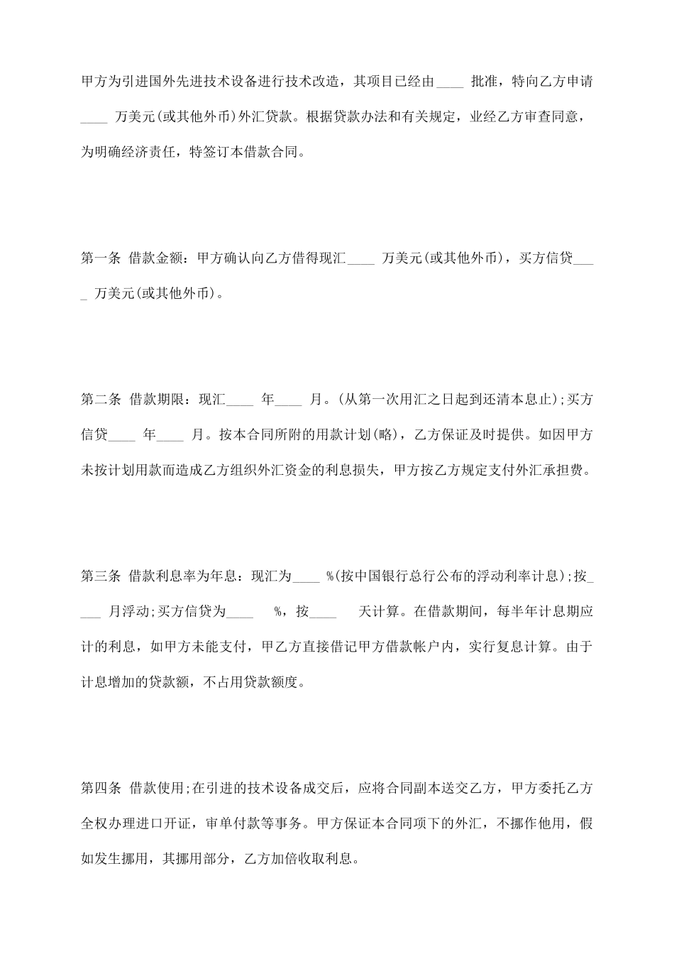 外汇借款合同范本_第3页