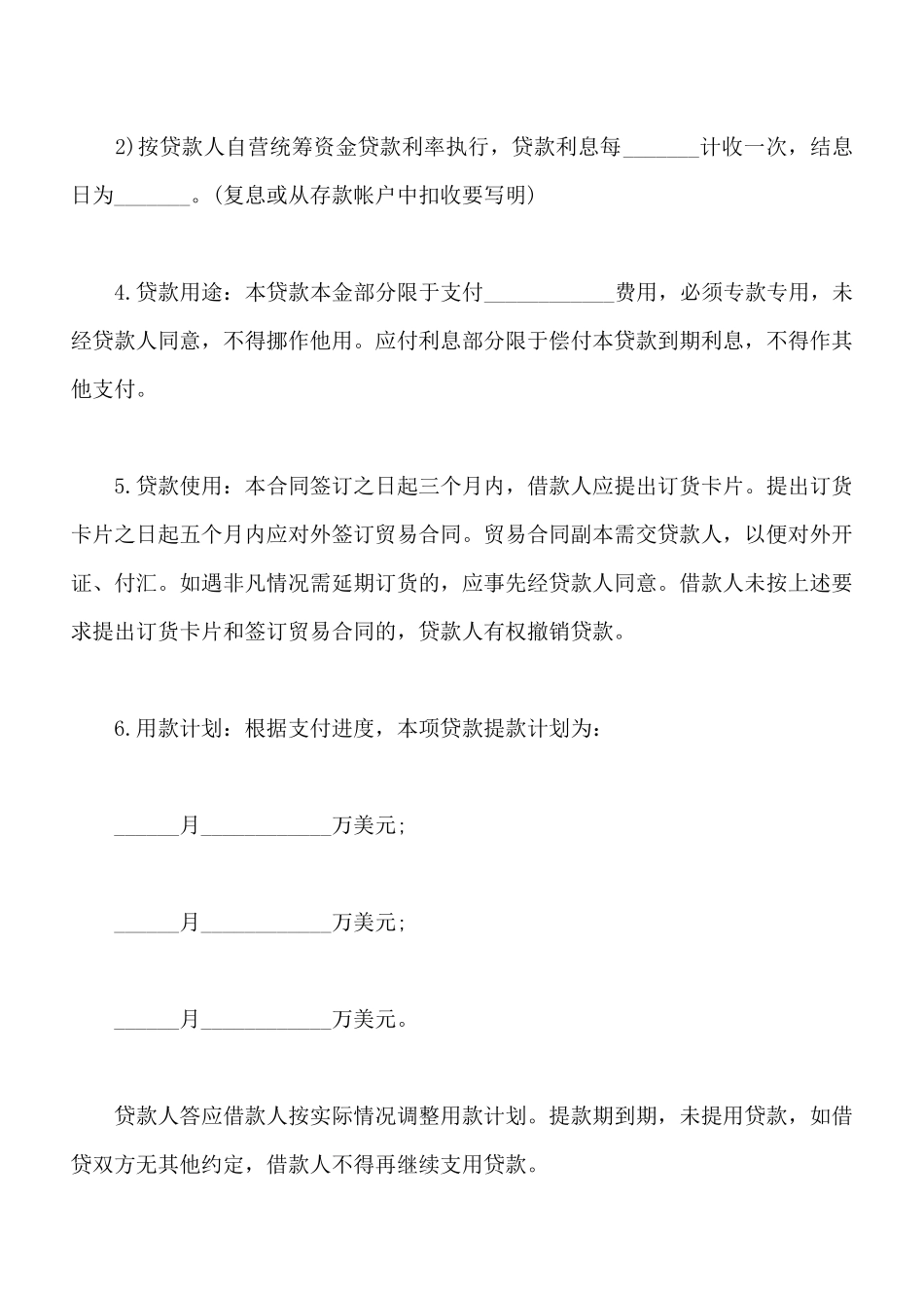 外汇借款合同通用模板_第2页