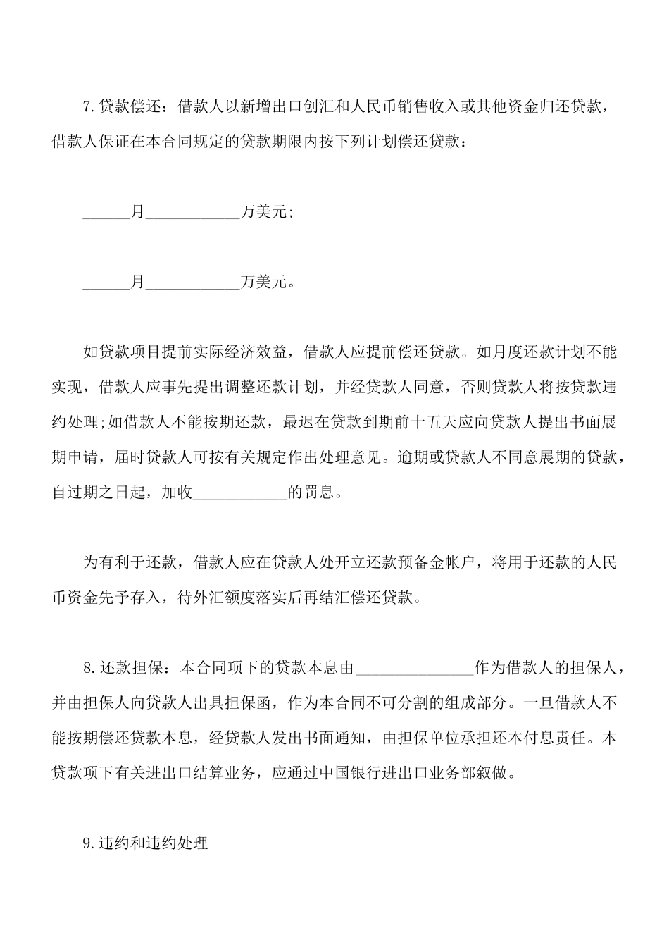 外汇借款合同通用模板_第3页