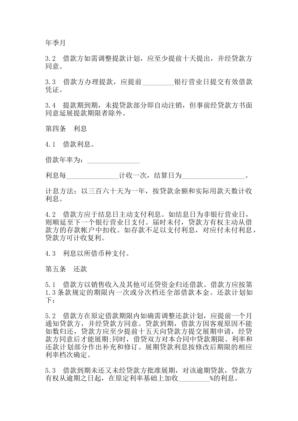 外汇借款合同通用版_第2页