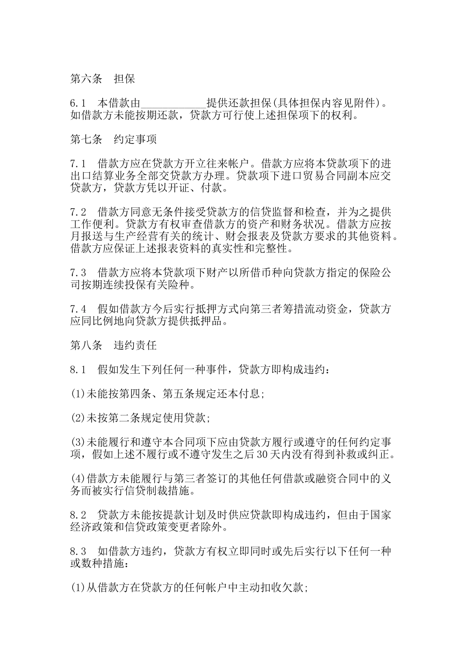 外汇借款合同通用版_第3页