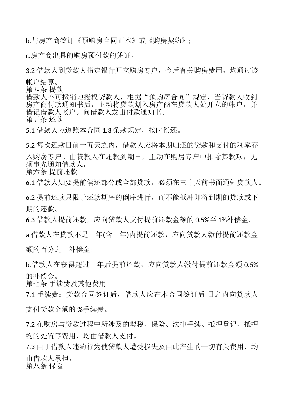 外汇商品房抵押贷款合同书样本_第2页