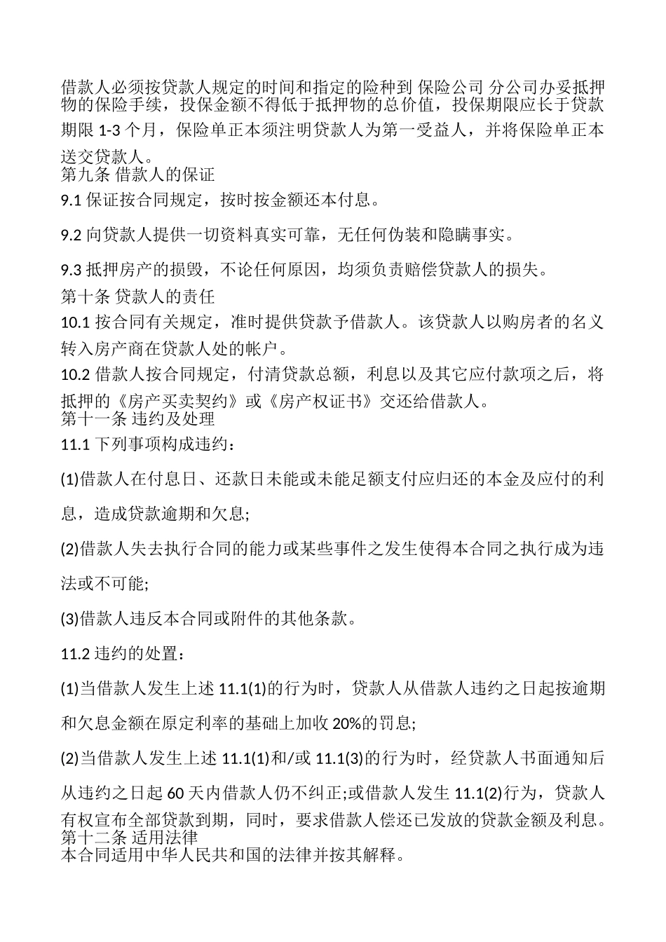 外汇商品房抵押贷款合同书样本_第3页