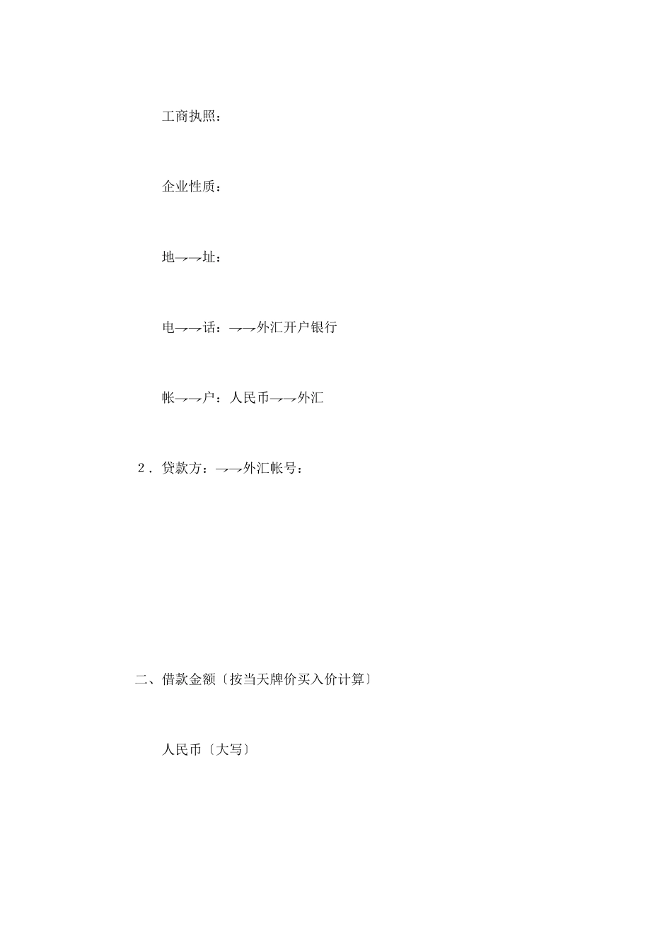 外汇抵押人民币贷款合同_第3页