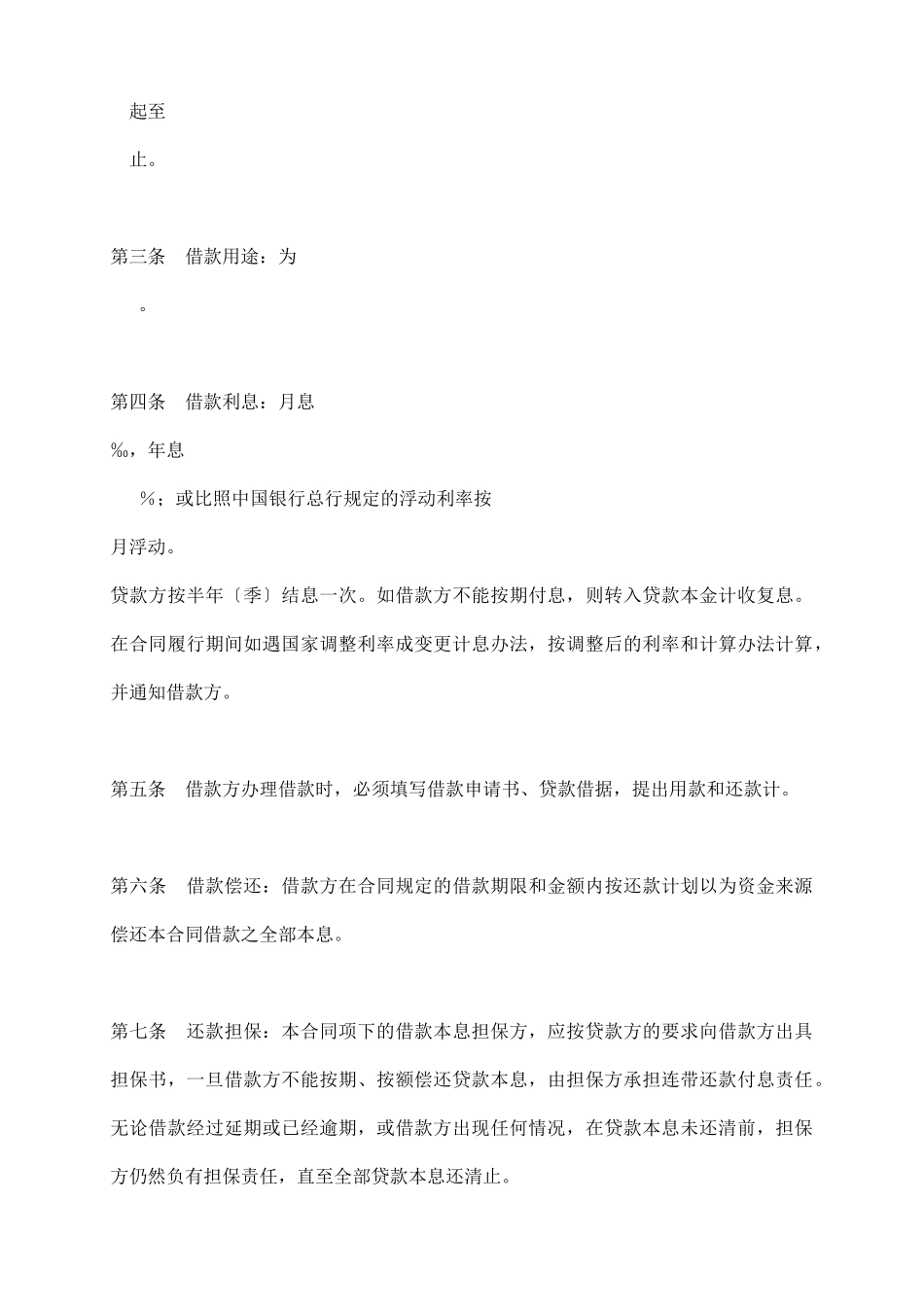 外汇担保借款合同_第3页