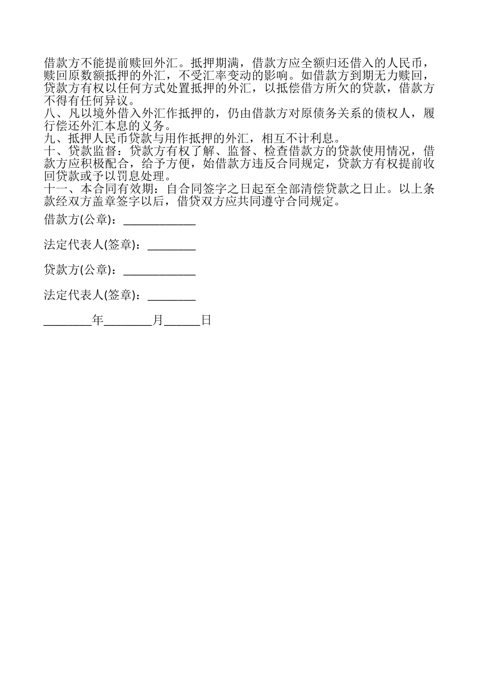 外汇抵押人民币贷款合同模板_第2页