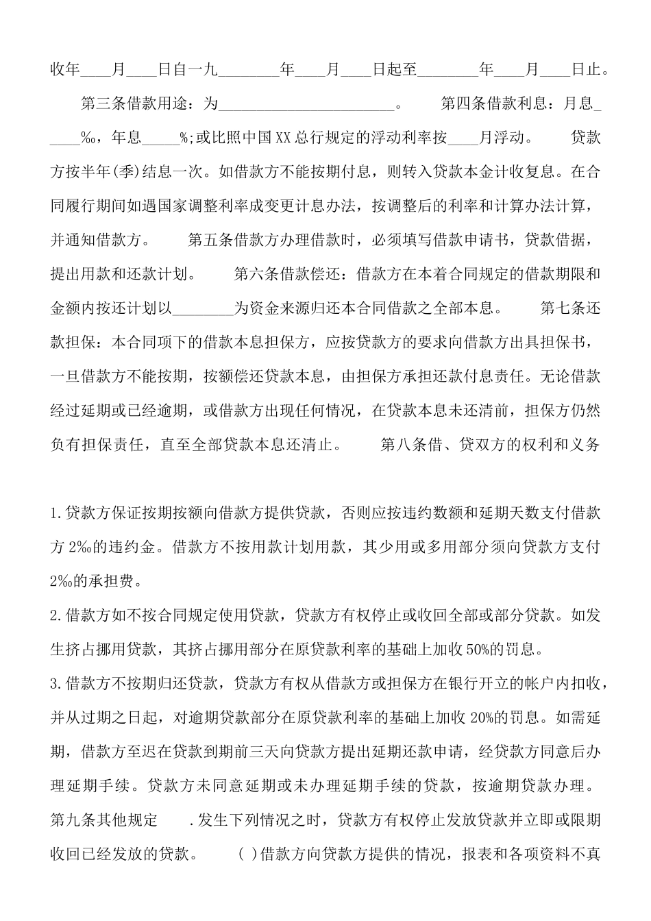 外汇担保借款标准合同书_第2页