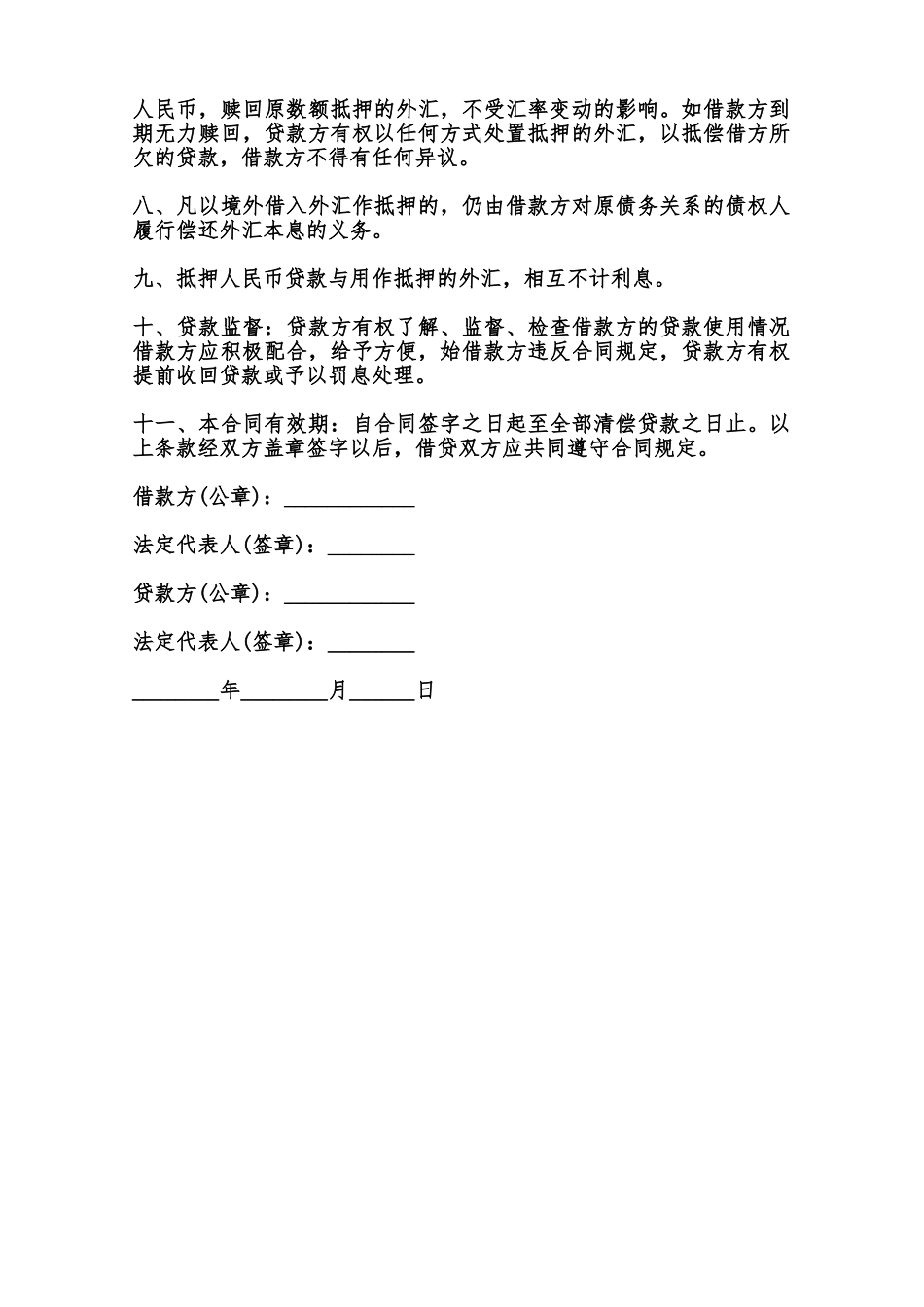 外汇抵押人民币贷款合同模板范本_第2页