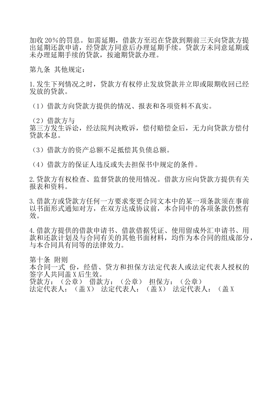 外汇担保借款热门合同——_第3页