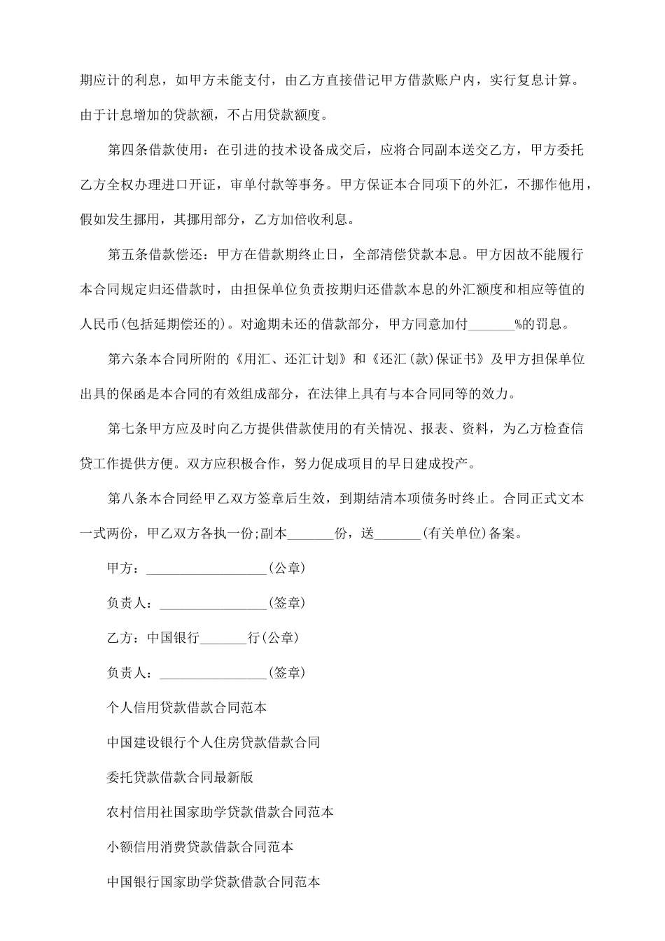 外汇贷款借款合同范本_第3页