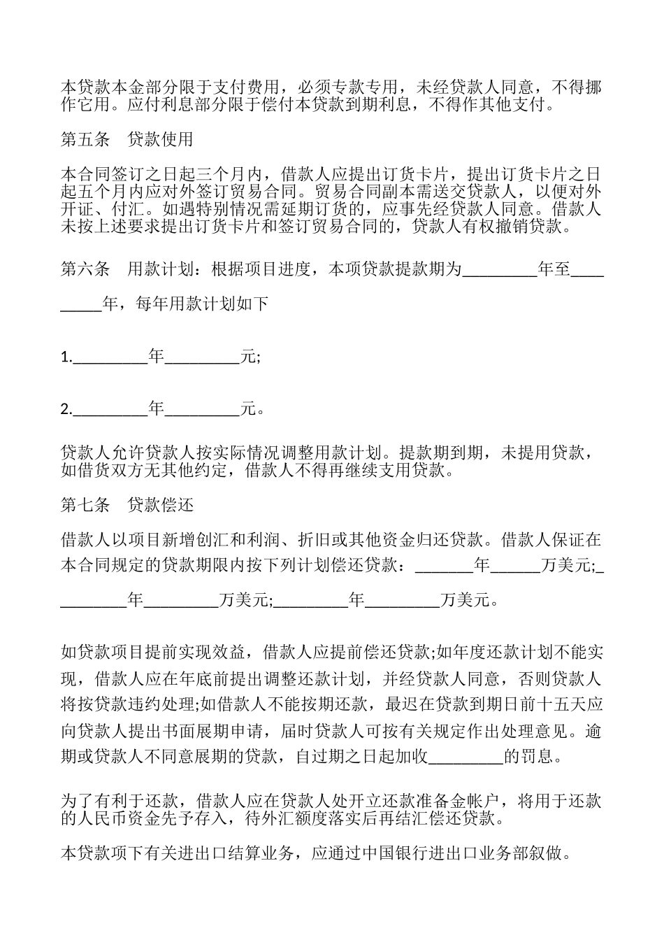 外汇贷款合同样书_第2页