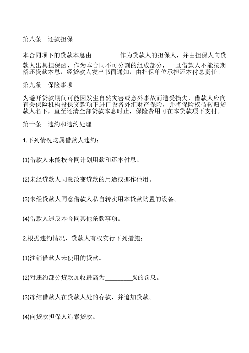 外汇贷款合同样书_第3页