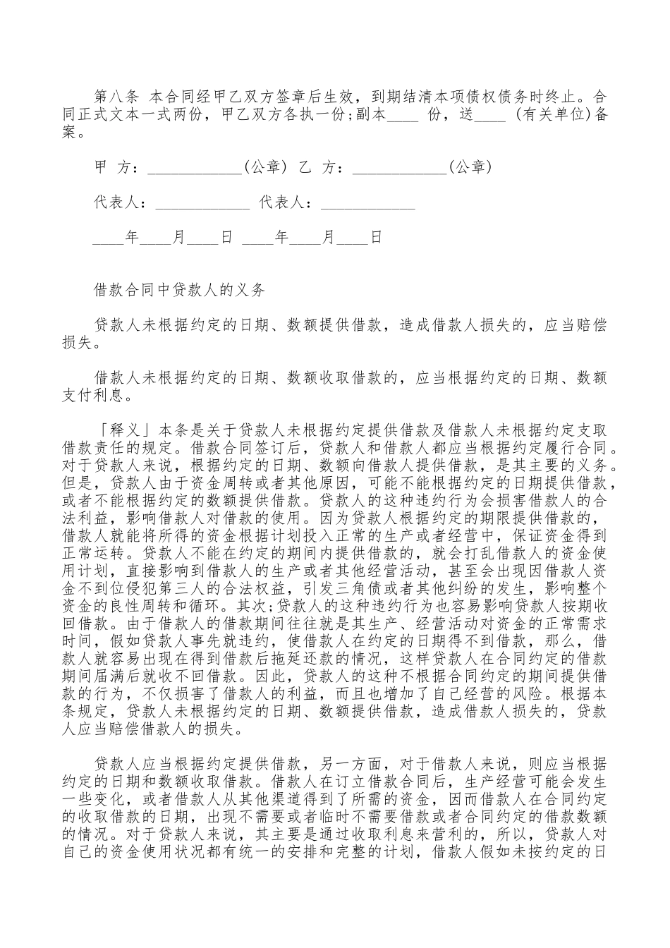 外汇资金借贷合同范本_第2页