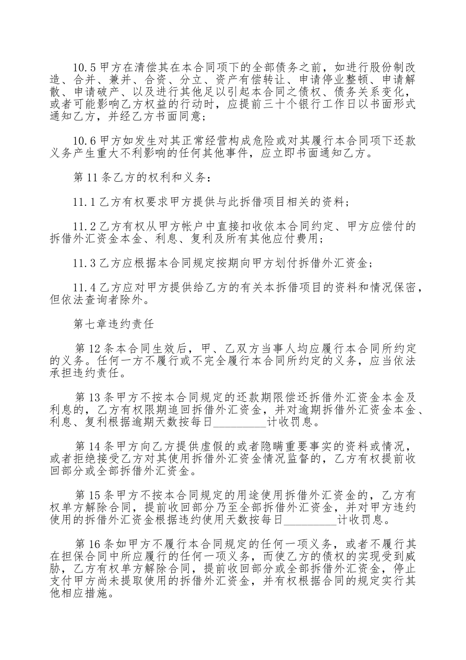 外汇资金拆借合同2025_第3页