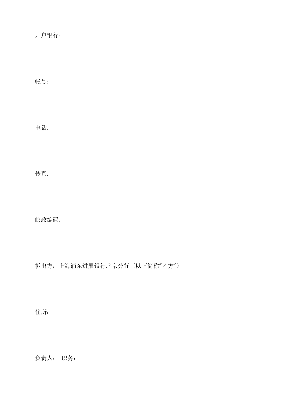 外汇资金拆借合同范本_第3页