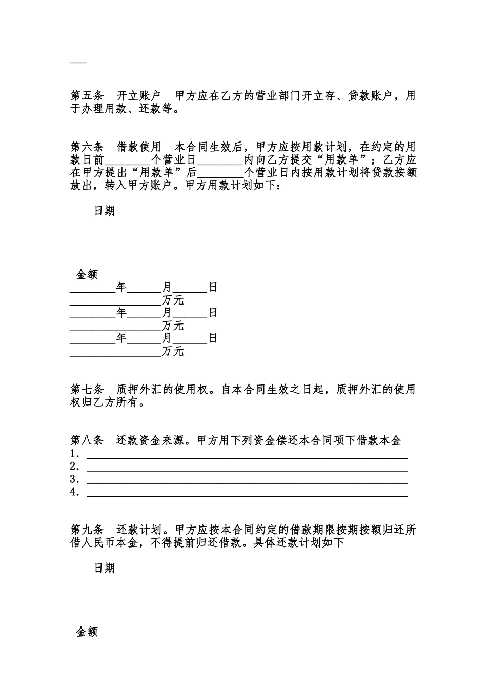 外汇质押人民币借款合同样本范本_第2页