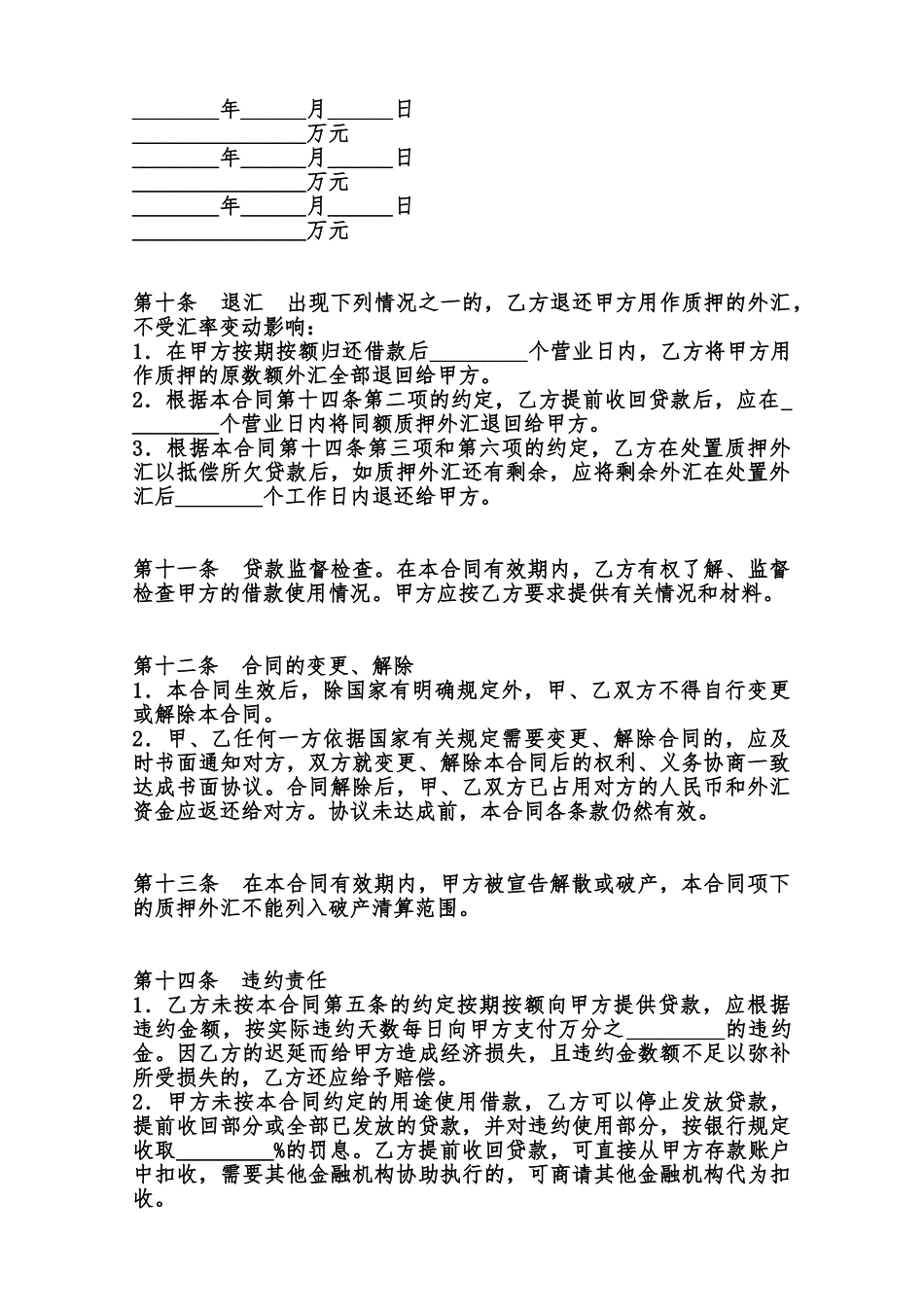 外汇质押人民币借款合同样本范本_第3页