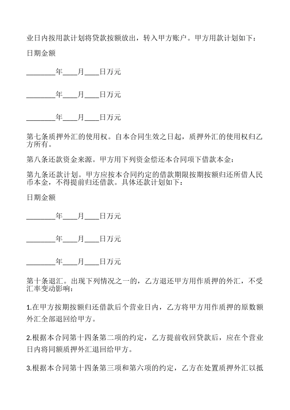 外汇质押人民币借款合同_第2页