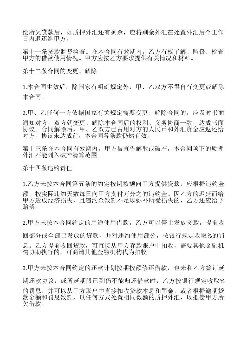 外汇质押人民币借款合同_第3页