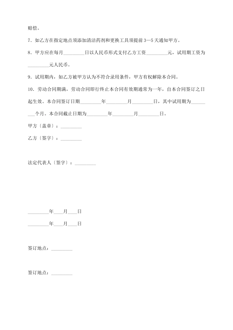 外派保洁员劳动合同_第3页