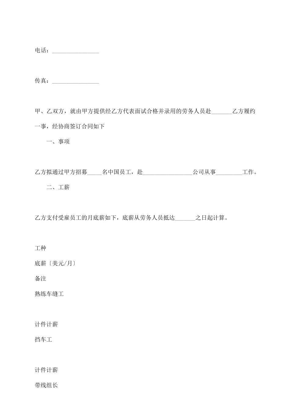 外派劳务合作合同_第3页