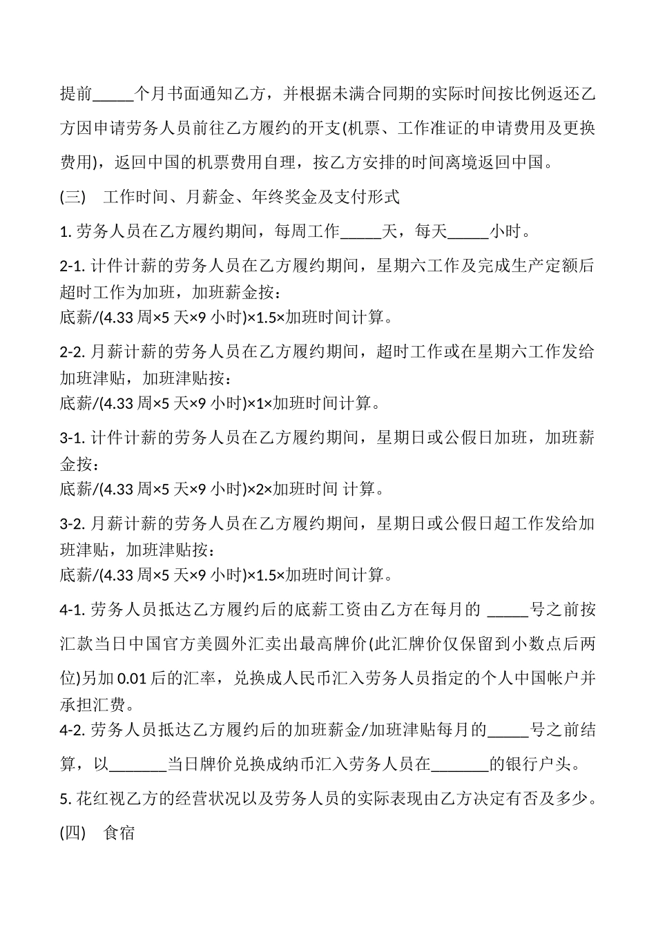 外派劳务合作合同模板_第2页