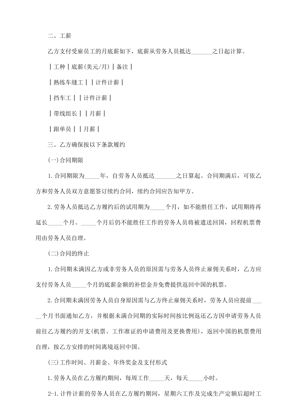 外派劳务合同书范本_第3页