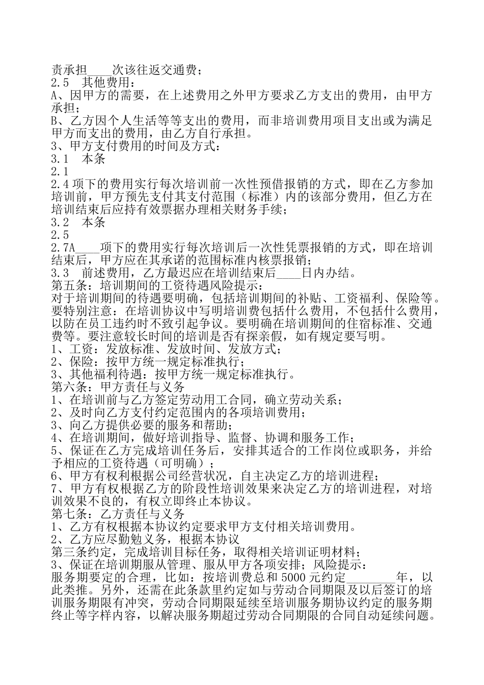 外派培训协议书——_第3页