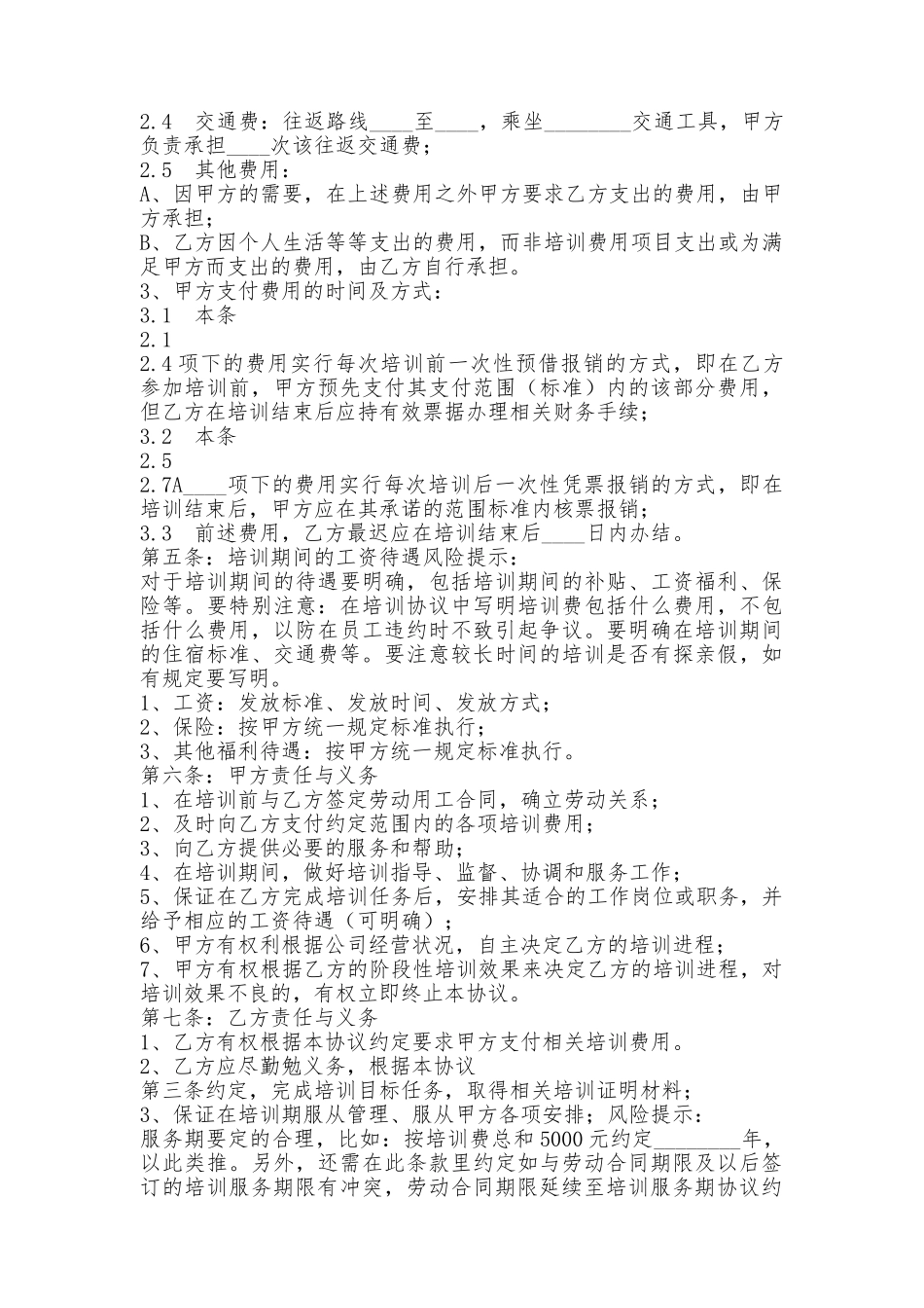 外派培训协议书_第2页