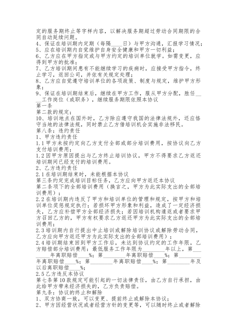 外派培训协议书_第3页