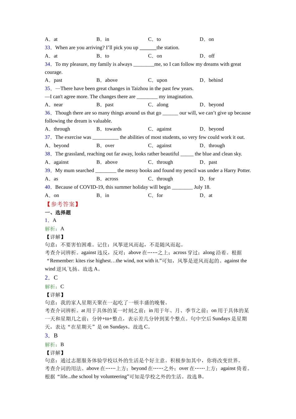 外研版介词总结以及易错点_第3页