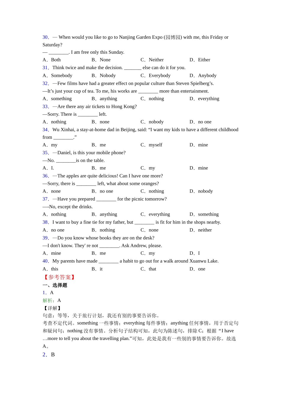 外研版代词考点易错点的总结_第3页