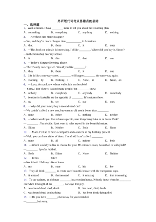 外研版代词考点易错点的总结
